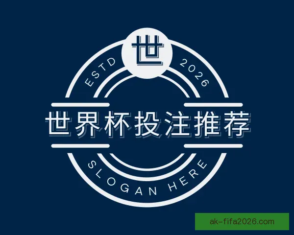 介绍世界杯投注推荐